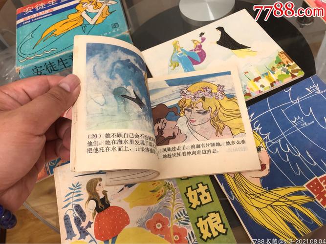 安徒生童话全集：高清连环画全系列，收藏和分享