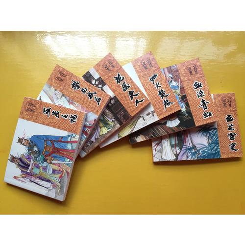 宫廷奇案连环画全系列，高清收藏分享