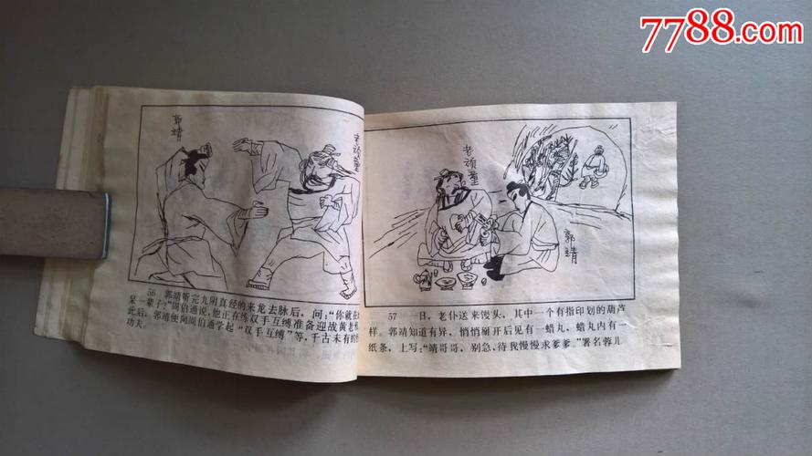 《射雕英雄传》连环画全系列高清收藏分享