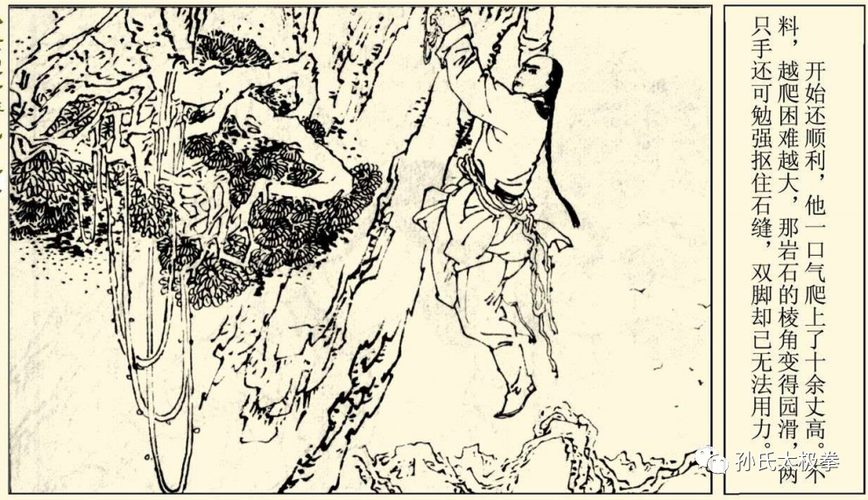 孙禄堂云游记全系列连环画收藏分享