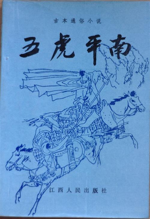 狄青平南连环画全系列高清收藏分享