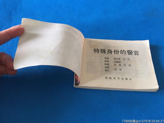 高清全系列连环画：特殊身份警官收藏分享