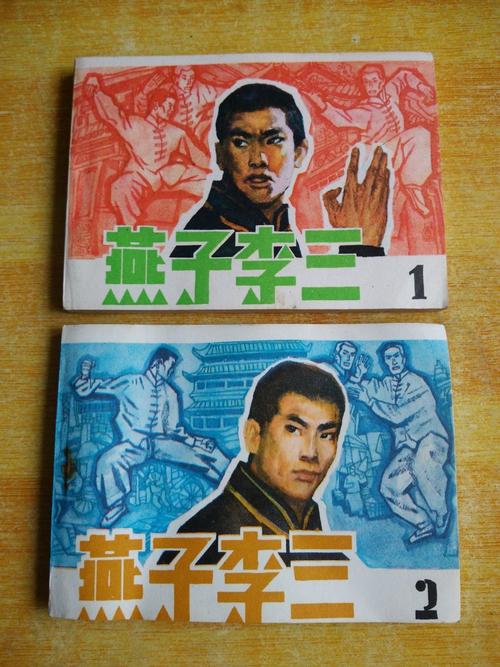 燕子李三全传连环画全系列，高清收藏分享