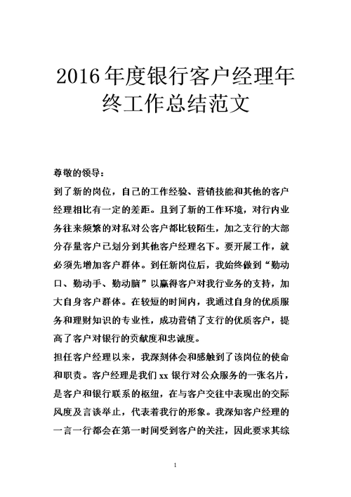 各行业工作总结大全