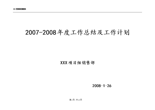 各行业工作总结大全