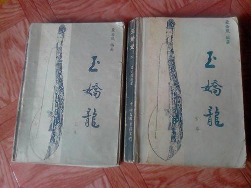 玉娇龙连环画全系列，武侠收藏分享
