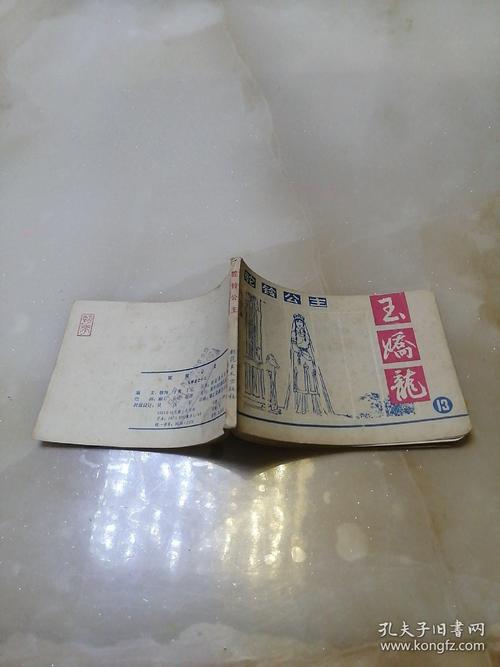 玉娇龙连环画全系列，武侠收藏分享