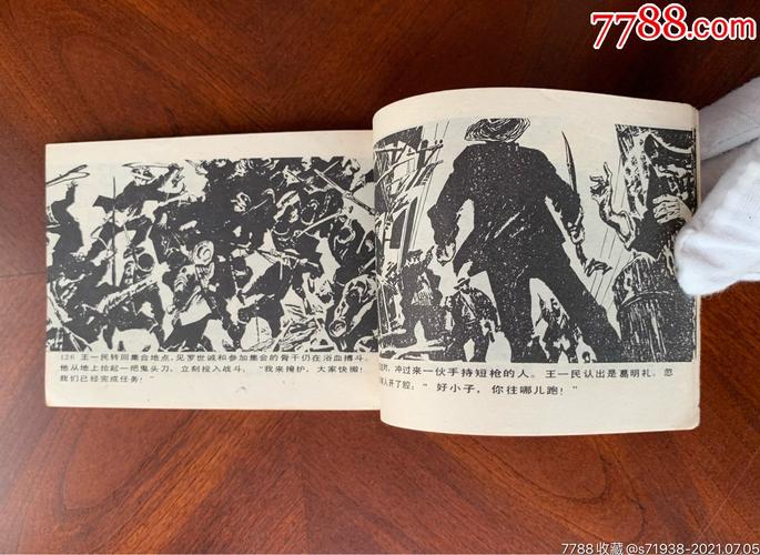 夜幕下的哈尔滨连环画全系列高清收藏分享