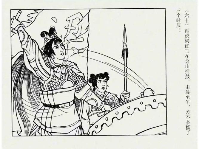 梁红玉故事连环画全系列，高清收藏分享