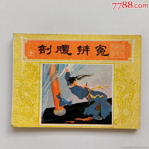 收藏连环画《大刀王五》、《刘秀传》和《孟姜女》-高清分享