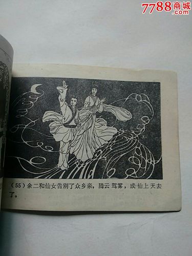 桂林山水传说连环画全系列分享