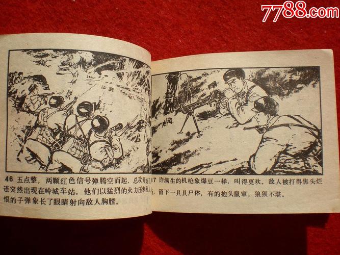 连环画《枣林英雄》高清收藏分享