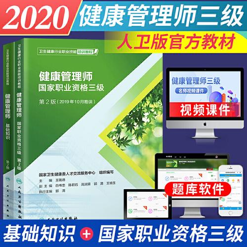 健康管理师培训教材