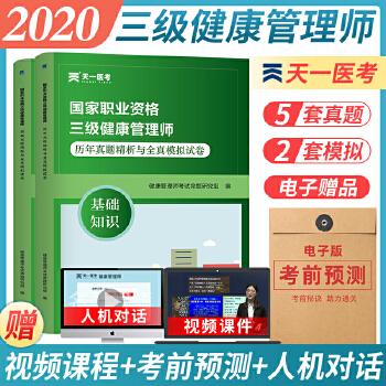 健康管理师培训教材