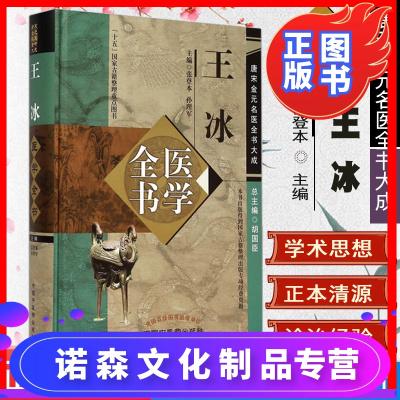 唐宋金元时期的名医全书《大成》