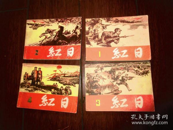 红日连环画全系列高清收藏分享