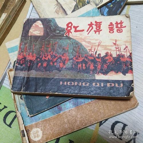高清红旗谱连环画全系列,收藏分享