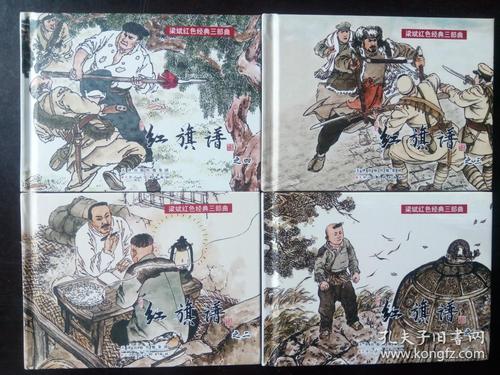 高清红旗谱连环画全系列,收藏分享