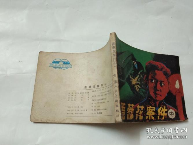 蔷薇花案件连环画全系列高清收藏分享