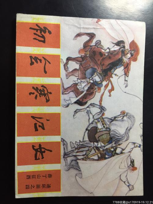 薛丁山征西连环画全系列高清分享