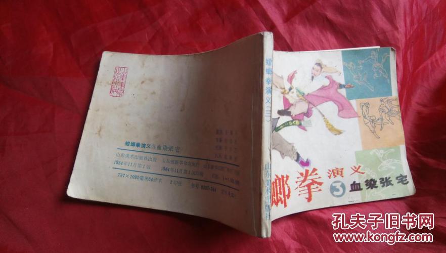 螳螂拳演义全系列高清连环画分享