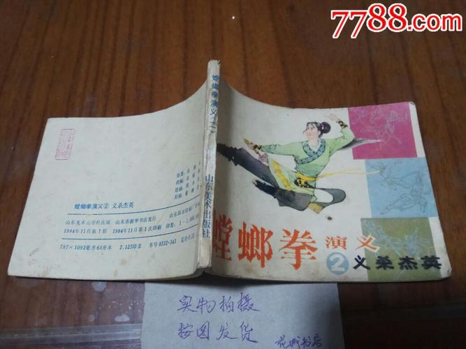 螳螂拳演义全系列高清连环画分享