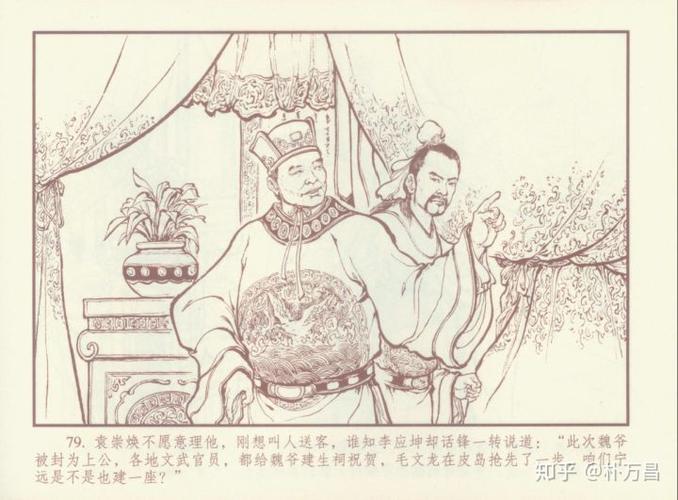 袁崇焕连环画全系列高清收藏分享