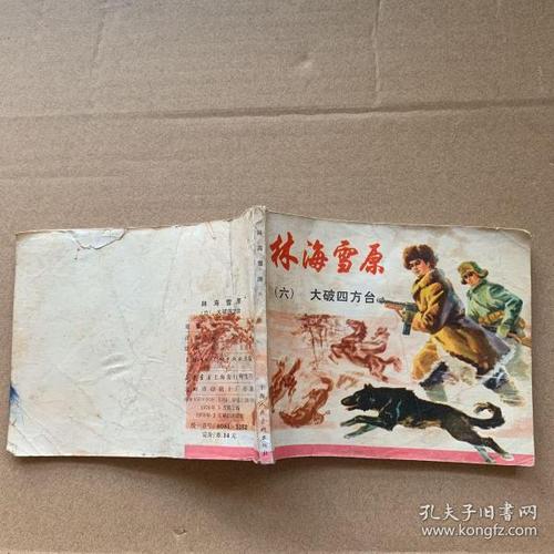 林海雪原连环画全系列高清收藏分享