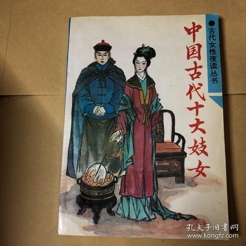 中国街女的生活史