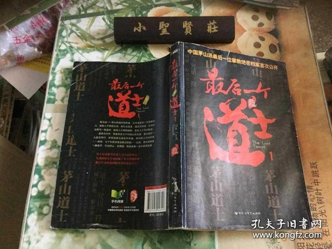最后一个道士