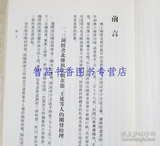 中华道藏网络转载