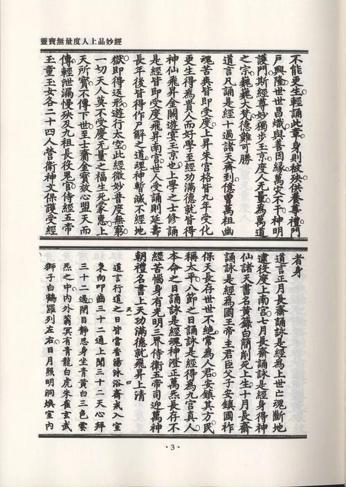 中华道藏网络转载