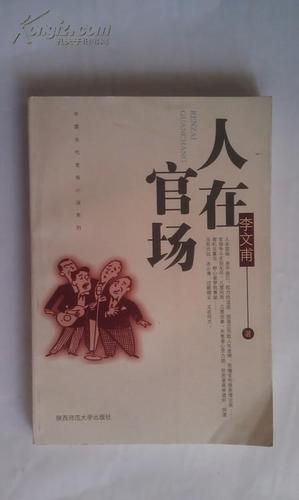 官场珍藏：经典版小说