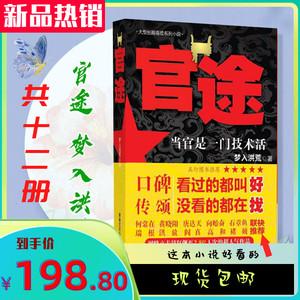 官场珍藏：经典版小说