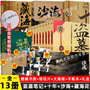 南派三叔小说系列:盗墓笔记,沙海,老九门,藏海花
