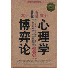 心理学经典全集