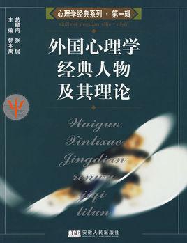 心理学经典全集