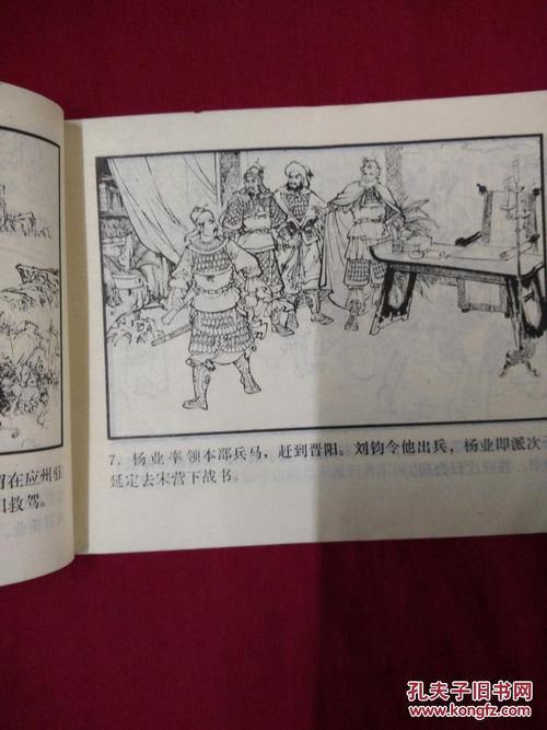 珍藏连环画《杨家将演义》22集高清版，分享