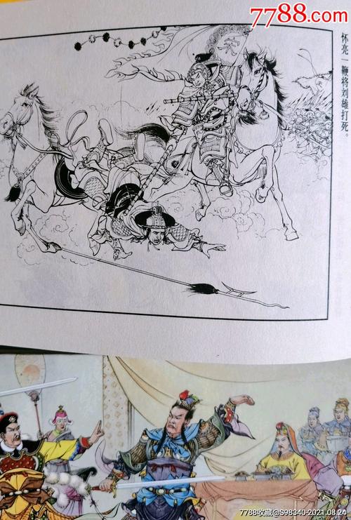 珍藏连环画《杨家将演义》22集高清版，分享