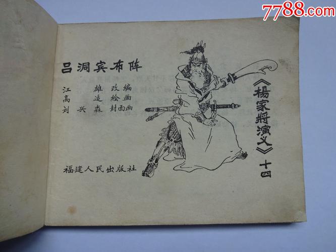 珍藏连环画《杨家将演义》22集高清版，分享