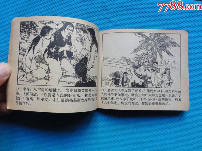 珍藏连环画：越南抗美故事全系列，高清分享