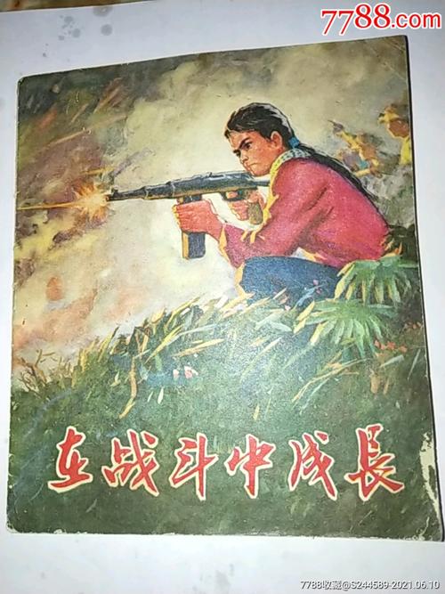 珍藏连环画：越南抗美故事全系列，高清分享