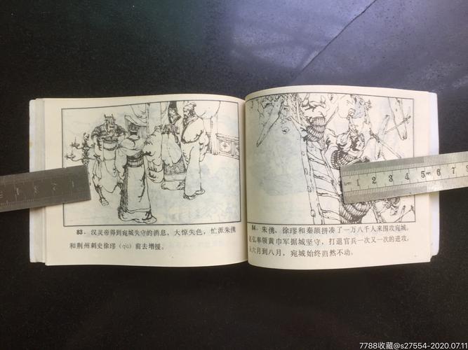 珍藏连环画：通俗前后汉演义全系列高清分享