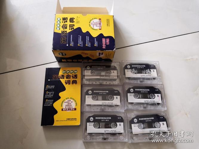 商务英语会话词典