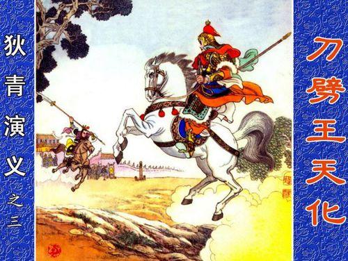 珍藏连环画：狄青演义（24集）高清版，分享