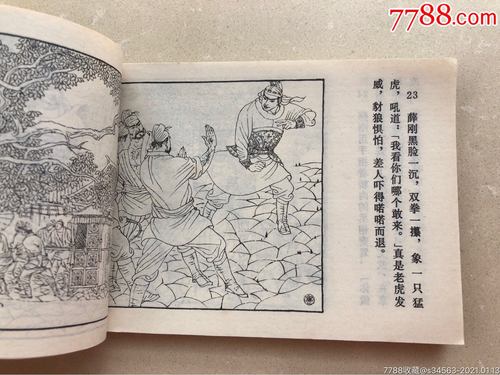 薛刚反唐连环画珍藏整套，高清分享