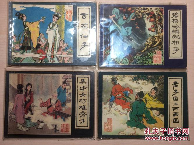 珍藏连环画《镜花缘》高清全系列分享