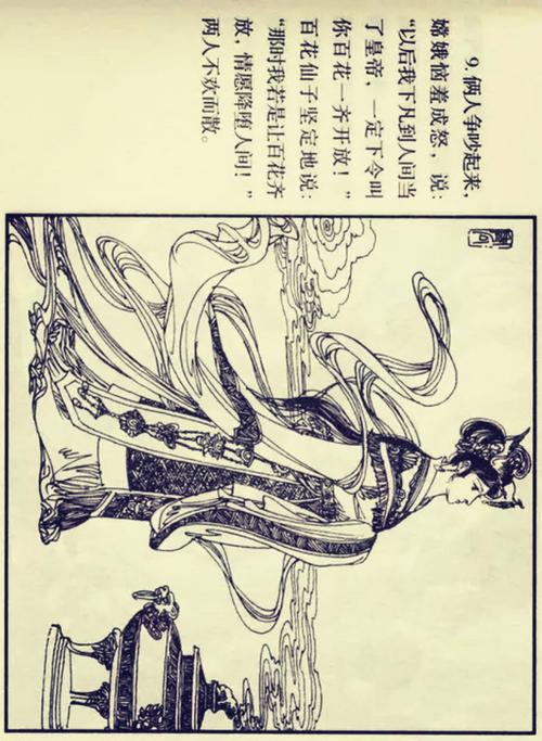 珍藏连环画《镜花缘》高清全系列分享