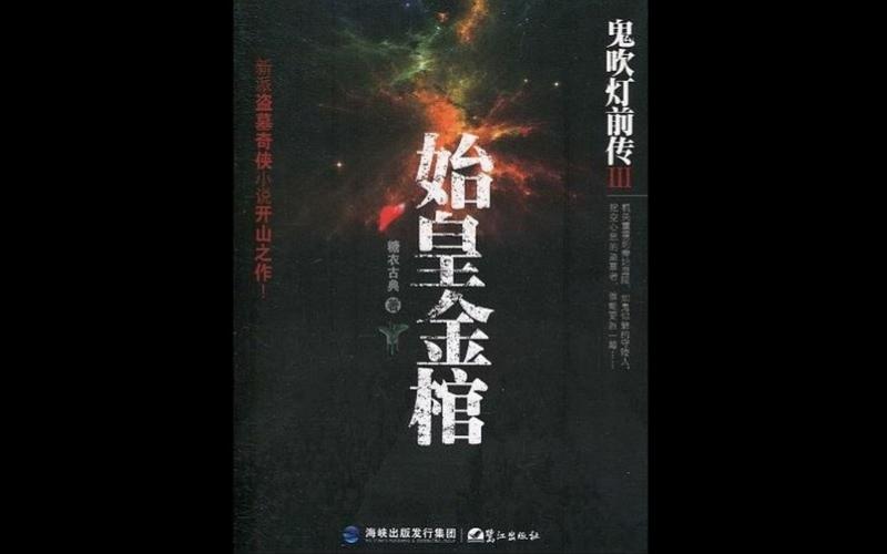 鬼吹灯前传（精装版）-8本鬼吹灯改编（精装版）-4本