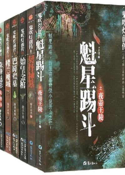鬼吹灯前传（精装版）-8本鬼吹灯改编（精装版）-4本